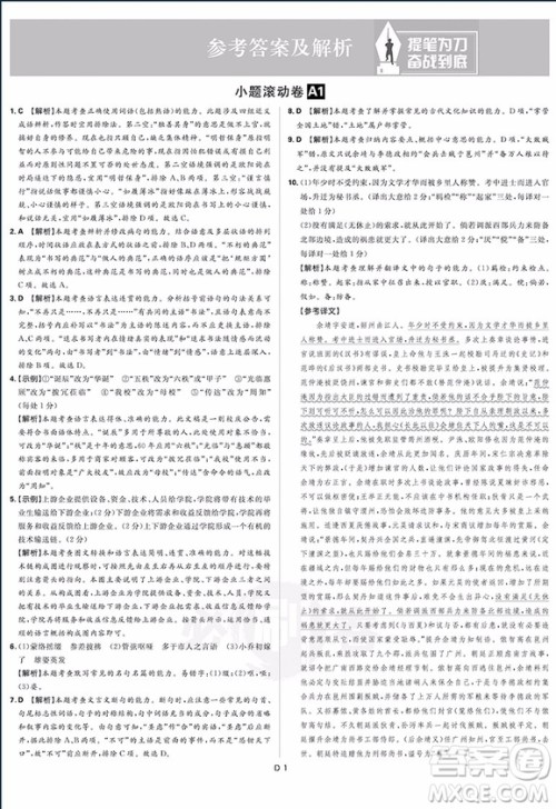 2019高考必刷卷题型小卷21套语文参考答案 2019高考必刷卷题型小卷21套语文参考答案