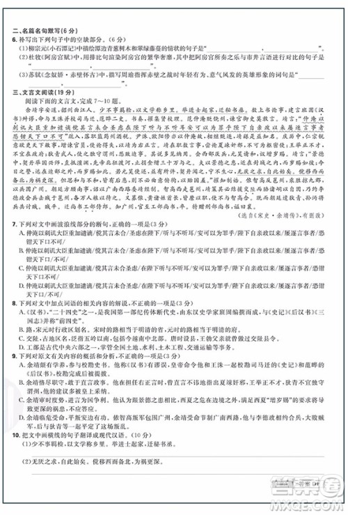 2019高考必刷卷题型小卷21套语文参考答案 2019高考必刷卷题型小卷21套语文参考答案