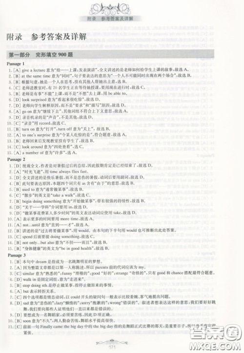 2018年初中英语阅读与完形2000题参考答案 2018年初中英语阅读与完形2000题参考答案