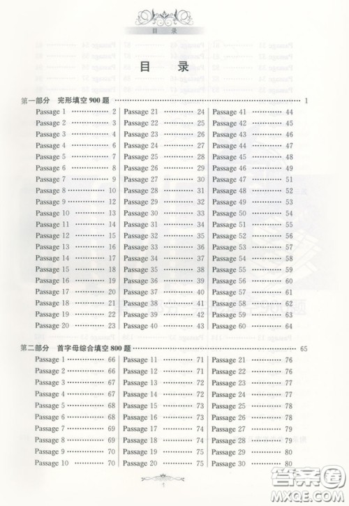 2018年初中英语阅读与完形2000题参考答案 2018年初中英语阅读与完形2000题参考答案