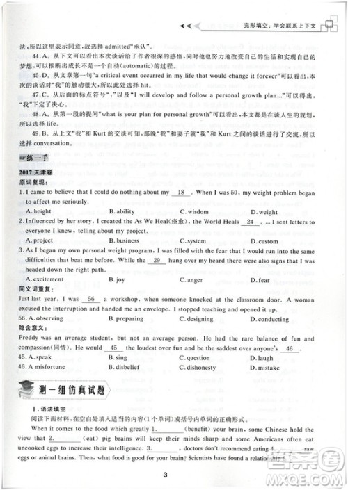 2018浙大优学更高更妙的考前30天备考手册高考英语答案