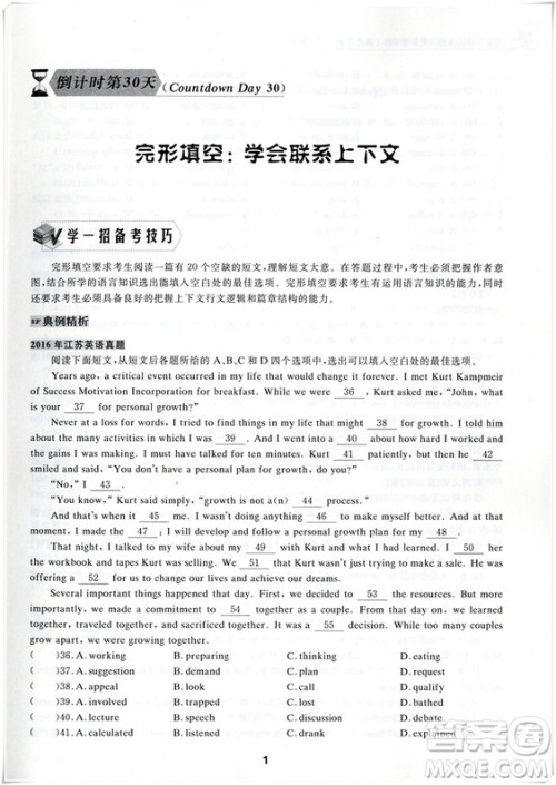 2018浙大优学更高更妙的考前30天备考手册高考英语答案