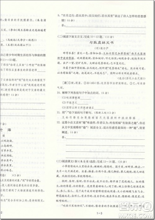2018年实验班提优大考卷七年级语文参考答案 2018年实验班提优大考卷七年级语文参考答案