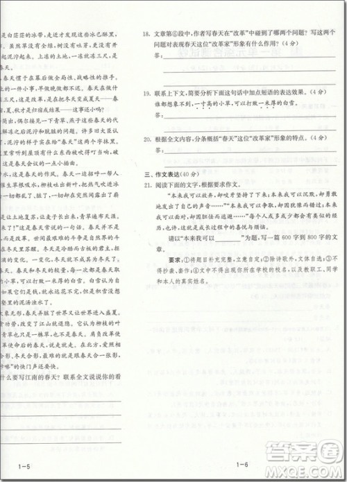 2018年实验班提优大考卷七年级语文参考答案 2018年实验班提优大考卷七年级语文参考答案