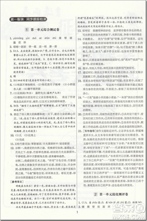 2018年实验班提优大考卷七年级语文参考答案 2018年实验班提优大考卷七年级语文参考答案