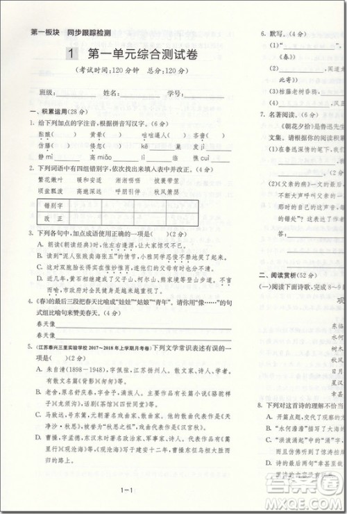2018年实验班提优大考卷七年级语文参考答案 2018年实验班提优大考卷七年级语文参考答案