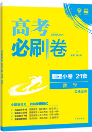 高考必刷卷题型小卷21套2019文科数学参考答案