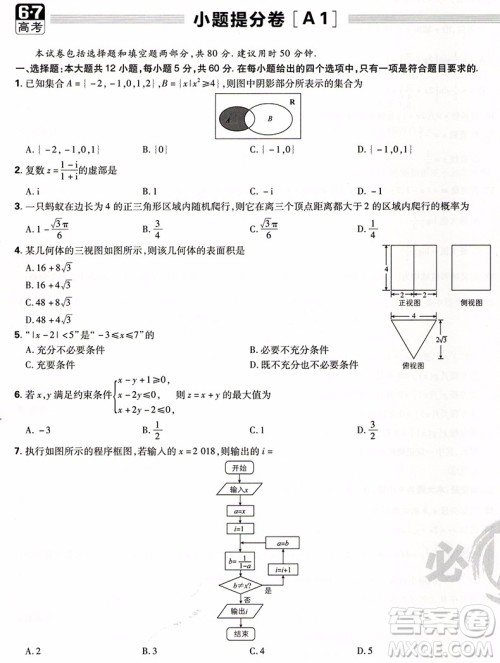 高考必刷卷题型小卷21套2019文科数学参考答案