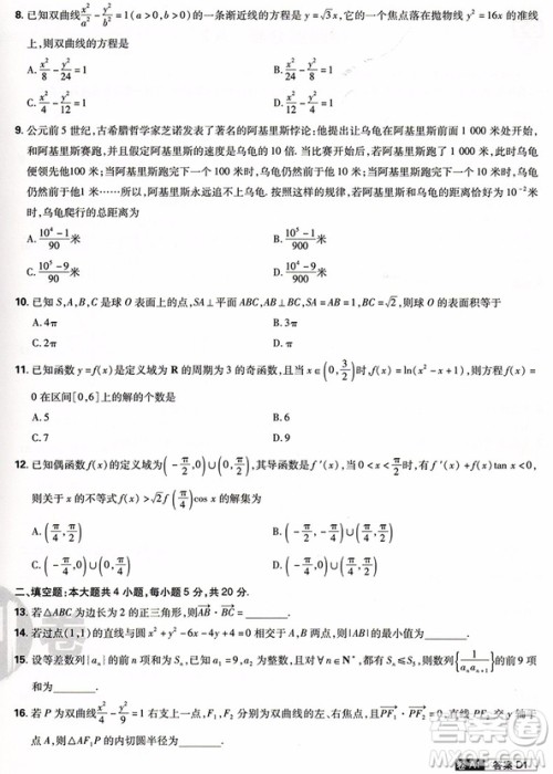 高考必刷卷题型小卷21套2019文科数学参考答案