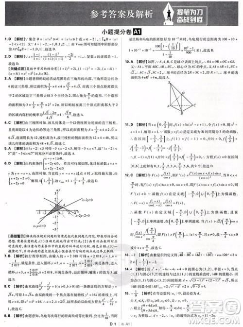 高考必刷卷题型小卷21套2019文科数学参考答案
