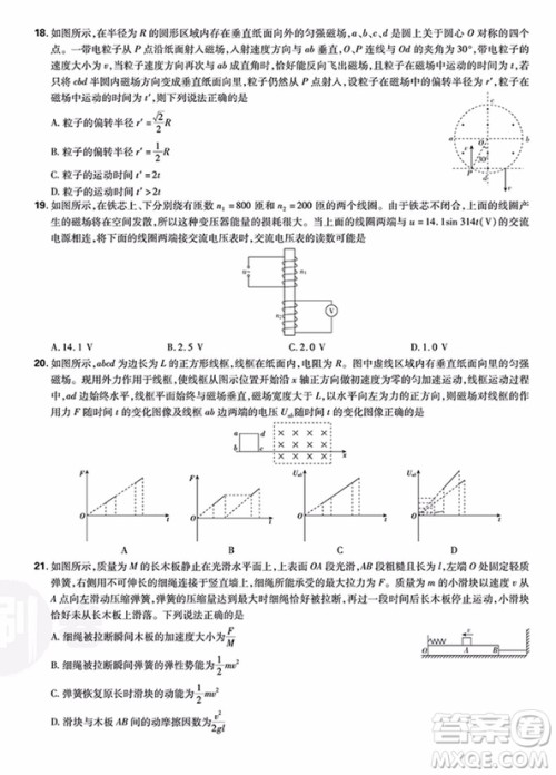 理想树2019高考必刷卷题型小卷21套理科综合参考答案