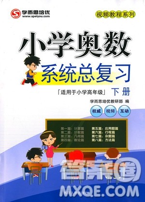2018年小学奥数系统总复习参考答案