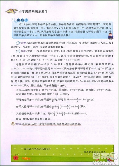 2018年小学奥数系统总复习参考答案
