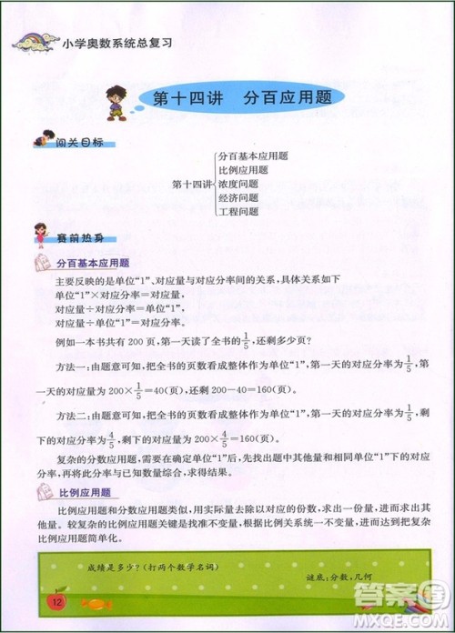 2018年小学奥数系统总复习参考答案