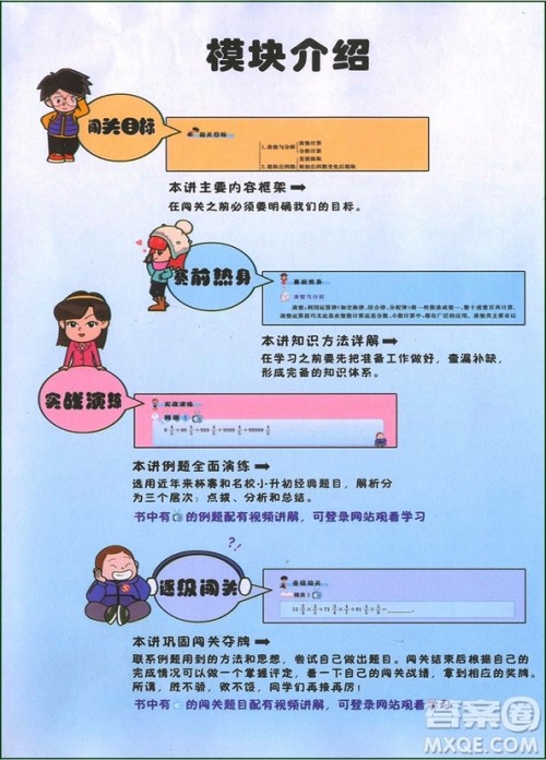 2018年小学奥数系统总复习参考答案