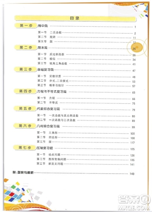 2018年学而思七步直通中考数学九年级参考答案