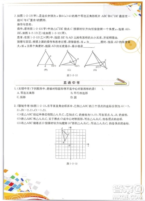 2018年学而思七步直通中考数学九年级参考答案