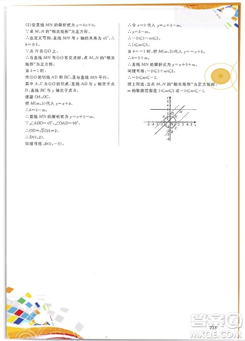 2018年学而思七步直通中考数学九年级参考答案