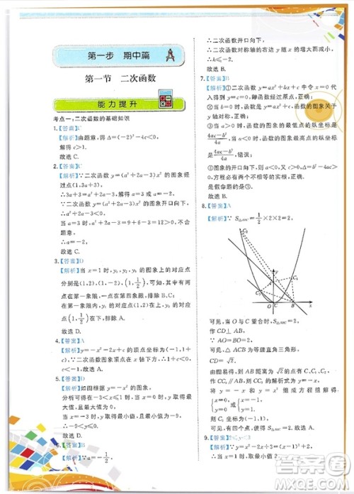 2018年学而思七步直通中考数学九年级参考答案