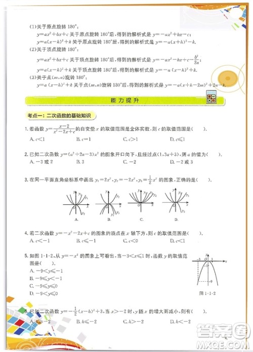 2018年学而思七步直通中考数学九年级参考答案 2018年学而思七步直通中考数学九年级参考答案