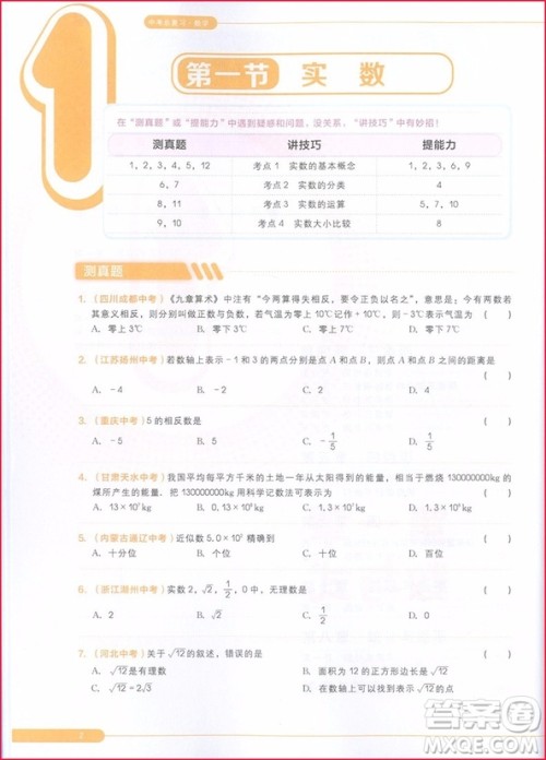 2018新版学而思秘籍中考总复习数学参考答案 2018新版学而思秘籍中考总复习数学参考答案