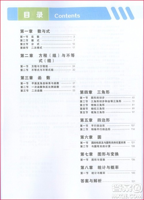 2018新版学而思秘籍中考总复习数学参考答案 2018新版学而思秘籍中考总复习数学参考答案