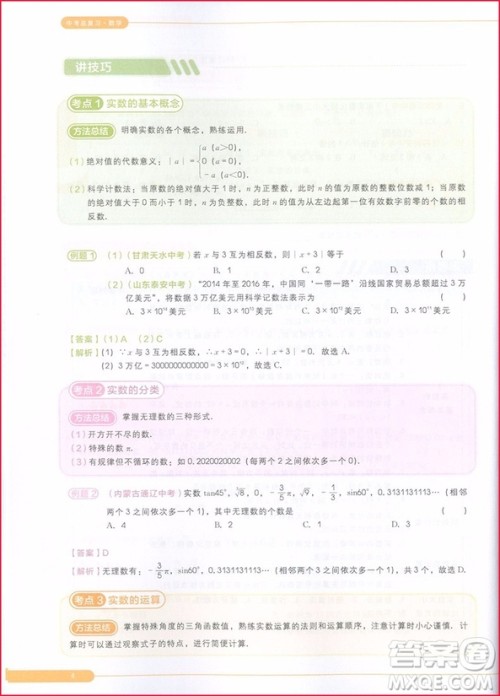 2018新版学而思秘籍中考总复习数学参考答案 2018新版学而思秘籍中考总复习数学参考答案