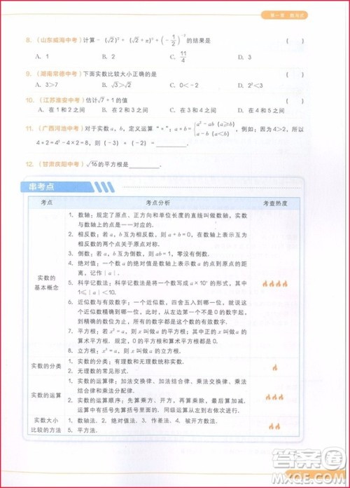 2018新版学而思秘籍中考总复习数学参考答案 2018新版学而思秘籍中考总复习数学参考答案