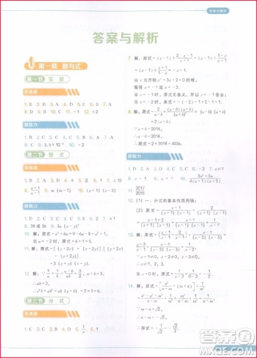 2018新版学而思秘籍中考总复习数学参考答案 2018新版学而思秘籍中考总复习数学参考答案
