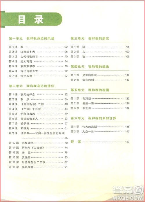 2018年七年级学而思秘籍初中语文培优课堂参考答案