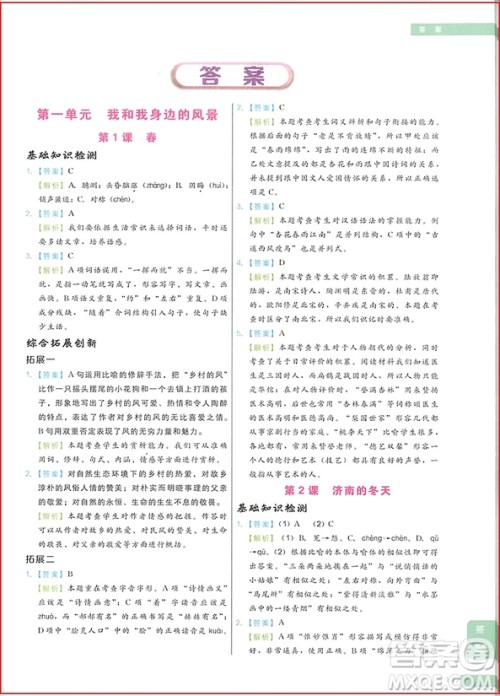 2018年七年级学而思秘籍初中语文培优课堂参考答案