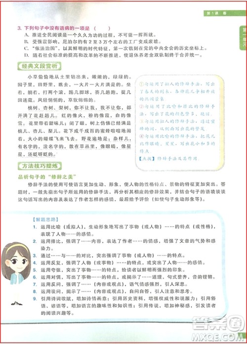 2018年七年级学而思秘籍初中语文培优课堂参考答案