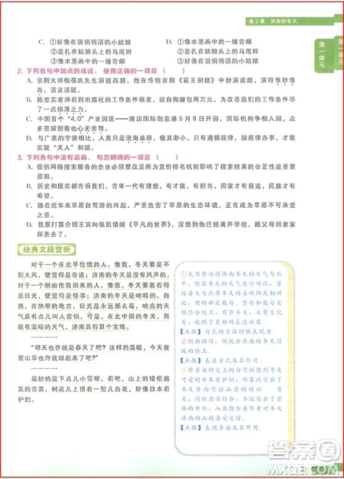 2018年七年级学而思秘籍初中语文培优课堂参考答案