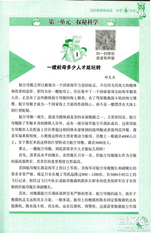 新黑马阅读2019版张煦教你阅读新课标现代文课外阅读6年级通用答案