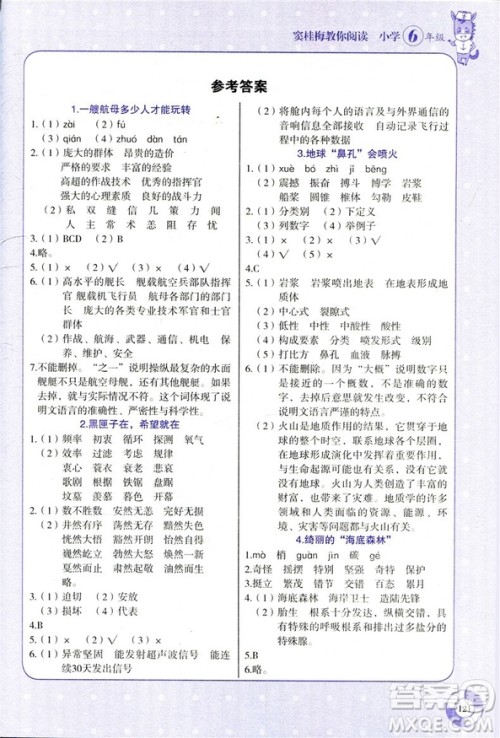 新黑马阅读2019版张煦教你阅读新课标现代文课外阅读6年级通用答案