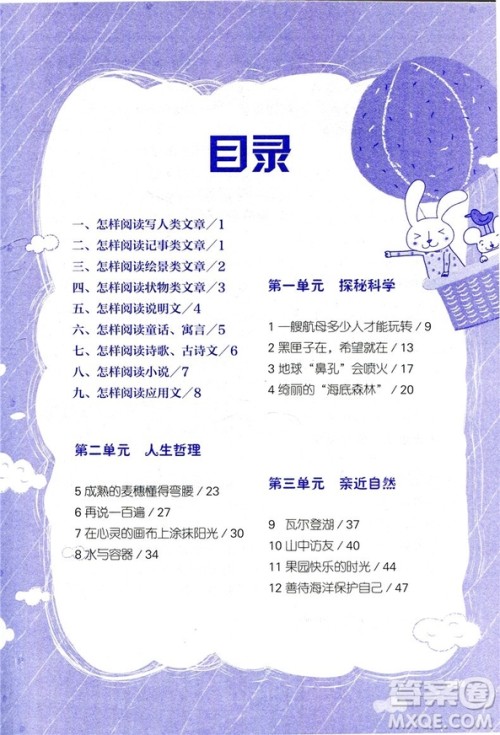 新黑马阅读2019版张煦教你阅读新课标现代文课外阅读6年级通用答案
