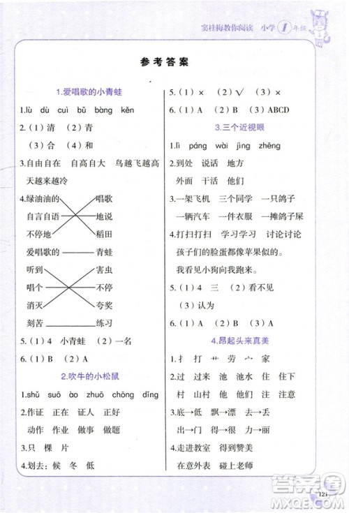 张煦教你阅读2019版新课标现代文课外阅读有声阅读版小学生一年级通用答案