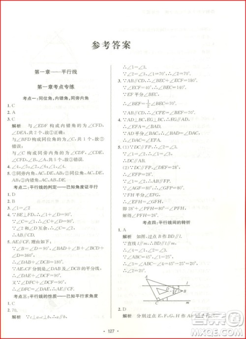 2018年​浙大优学初中数学考点分类全解七年级下册浙教版参考答案