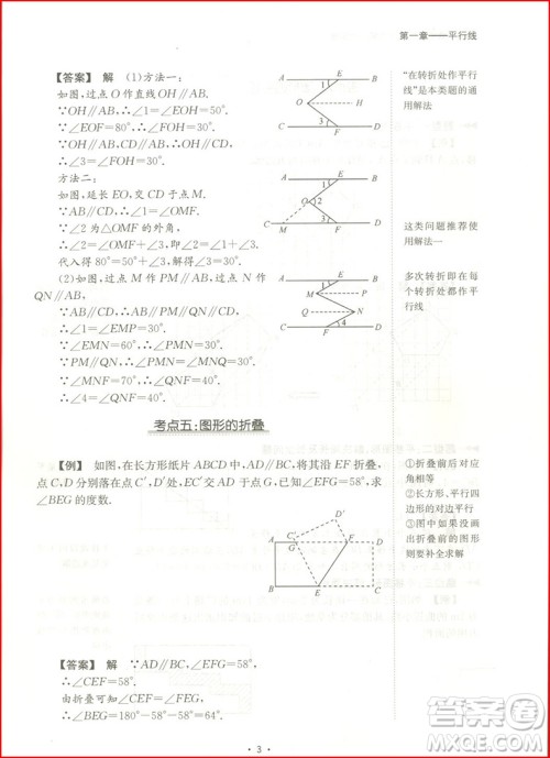 2018年​浙大优学初中数学考点分类全解七年级下册浙教版参考答案