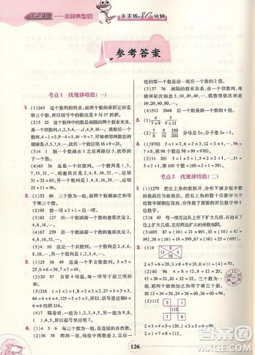 2018年直通重点奥数典型题天天练30分钟小学四年级参考答案 2018年直通重点奥数典型题天天练30分钟小学四年级参考答案