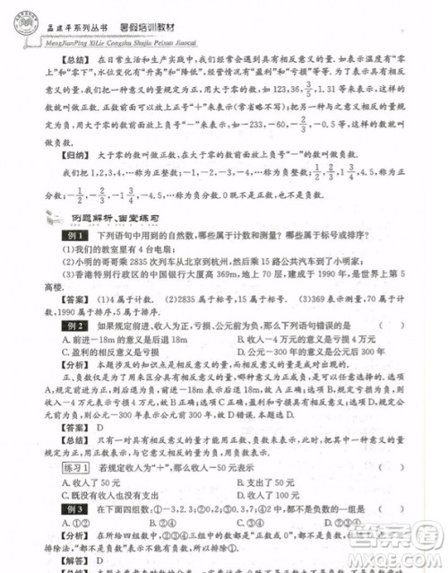 孟建平小升初衔接2018暑假培训教材小升初数学答案