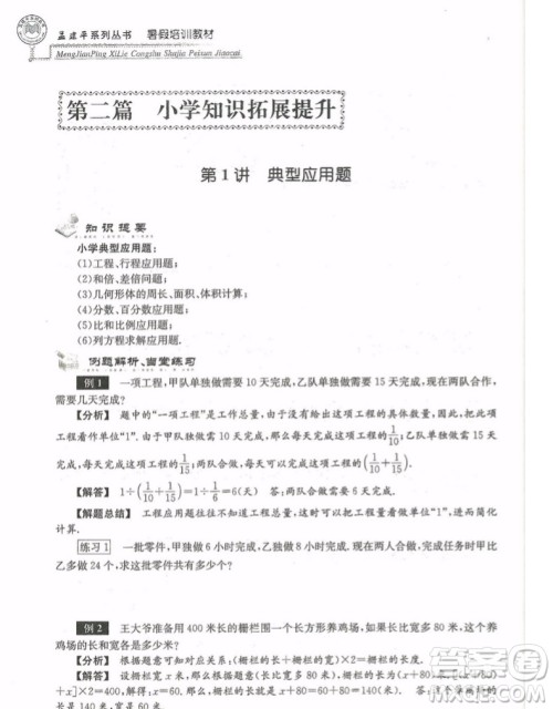 孟建平小升初衔接2018暑假培训教材小升初数学答案