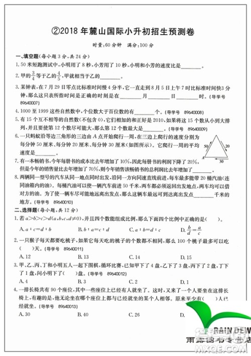 2019年小考必备湖南名校小升初招生真题卷数学答案 2019年小考必备湖南名校小升初招生真题卷数学答案