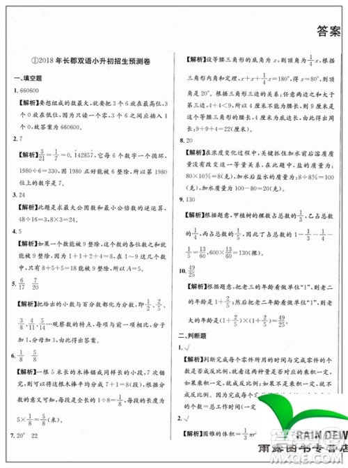 2019年小考必备湖南名校小升初招生真题卷数学答案