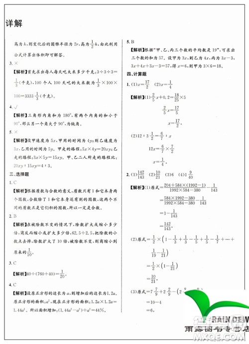 2019年小考必备湖南名校小升初招生真题卷数学答案