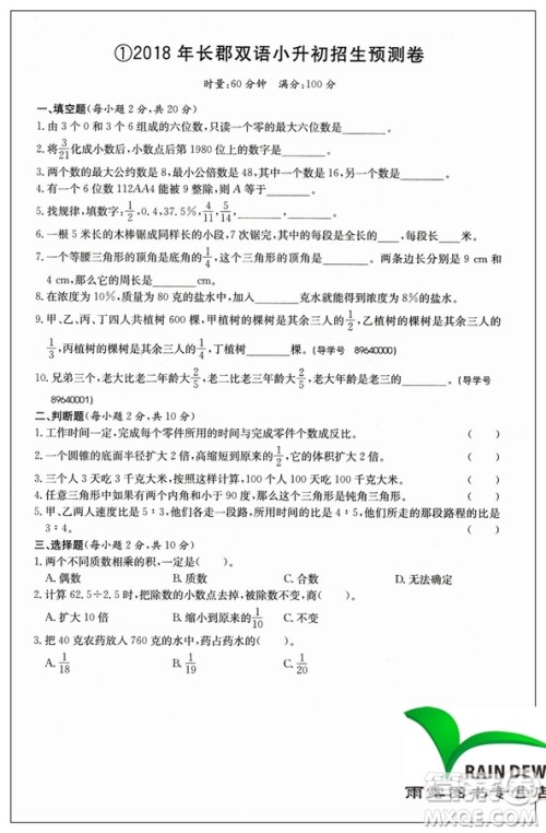 2019年小考必备湖南名校小升初招生真题卷数学答案 2019年小考必备湖南名校小升初招生真题卷数学答案