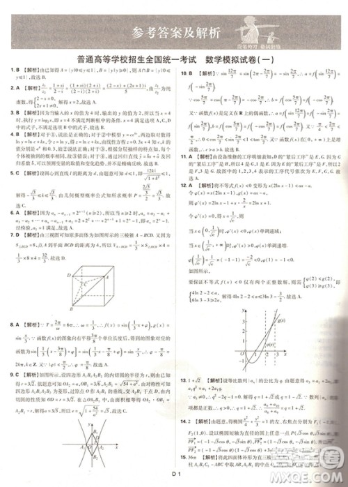 2018高考必刷卷押题6套文科数学全国卷1参考答案