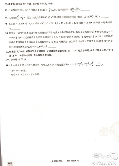 2018高考必刷卷押题6套文科数学全国卷1参考答案