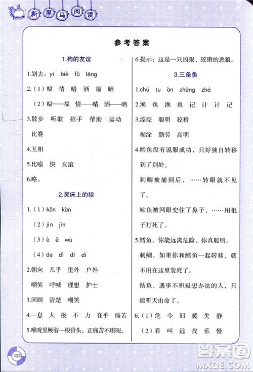 张煦教你阅读2019新版新课标现代文课外阅读2年级答案 张煦教你阅读2019新版新课标现代文课外阅读2年级答案