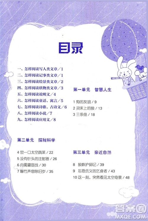 张煦教你阅读2019新版新课标现代文课外阅读2年级答案 张煦教你阅读2019新版新课标现代文课外阅读2年级答案